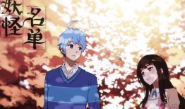 妖怪名单 漫画,揭秘神秘世界中的奇幻妖怪与人类命运交织的传奇故事