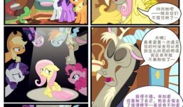 小马宝莉同人漫画,友谊的奇迹与冒险之旅